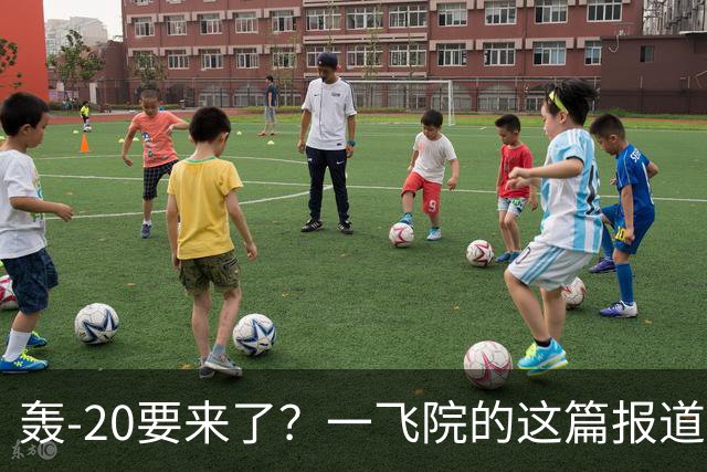 轰-20要来了？一飞院的这篇报道，预示新飞机即将首飞